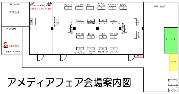 会場見取り図