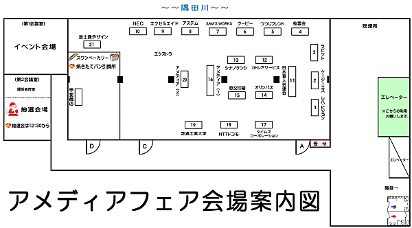 会場見取り図