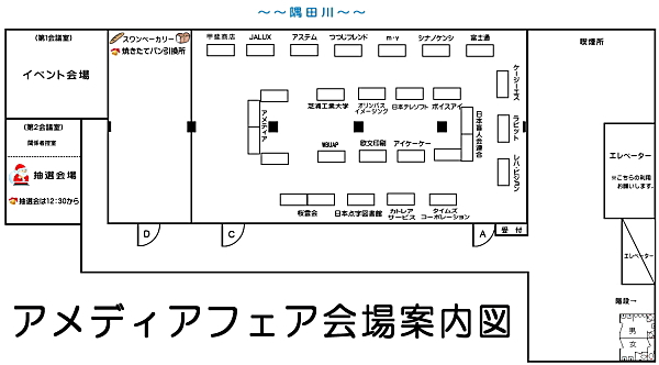 会場見取り図