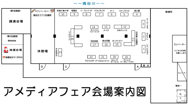 会場見取り図