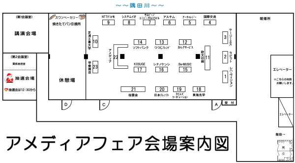 会場見取り図