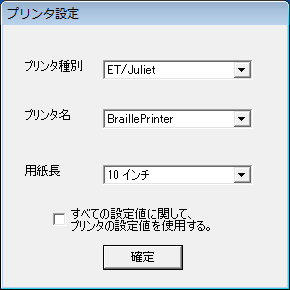 画像:プリンタ設定ウィンドウ