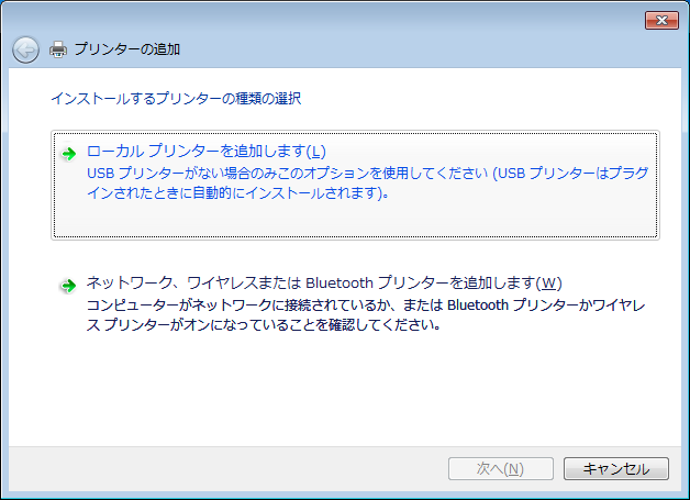 画像:プリンターの追加ウィザード画面1