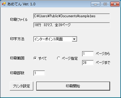 画像:「あめてん」のウィンドウ