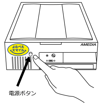 イラスト:電源ボタンを押しているところ