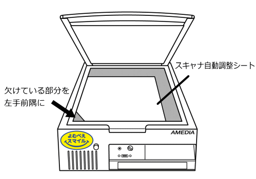 イラスト:スキャナ自動調整シートを置く