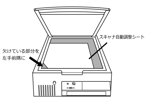 イラスト:スキャナ自動調整シートを置く