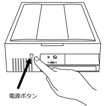 イラスト:電源ボタンを押しているところ