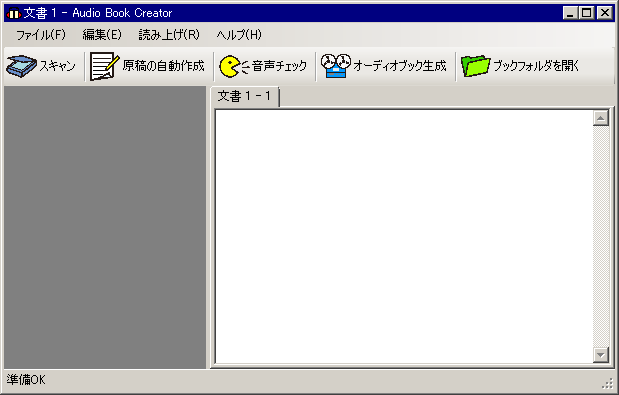 オーディオブック・クリエイターの画面