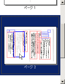 領域をクリックして選択を変える