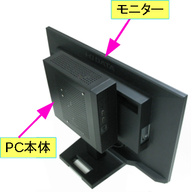 快速よむべえ本体をモニターに取り付けてある姿。